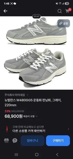뉴발란스 W480GG5 운동화 런닝화 그레이