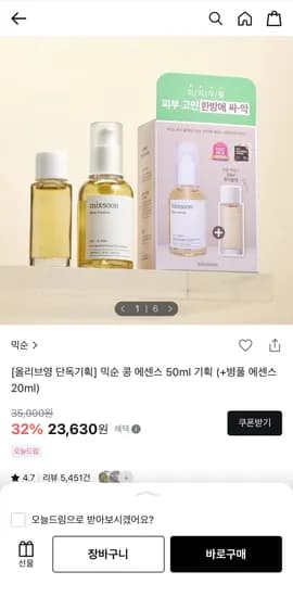 믹순 콩 에센스 기획세트
