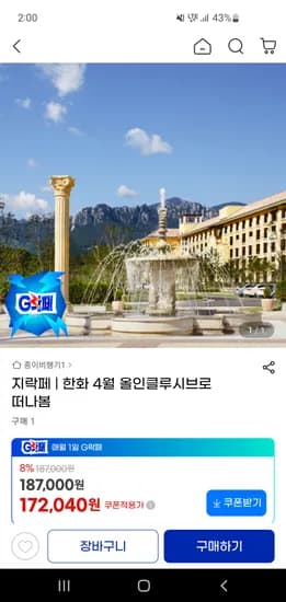 한화리조트 전 지점 패키지 쏘라노 207,920원 경주 245,000원