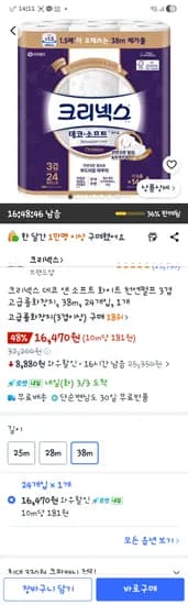 크리넥스 데코소프트 화이트 3겹 화장지 38m X 24개 16,470