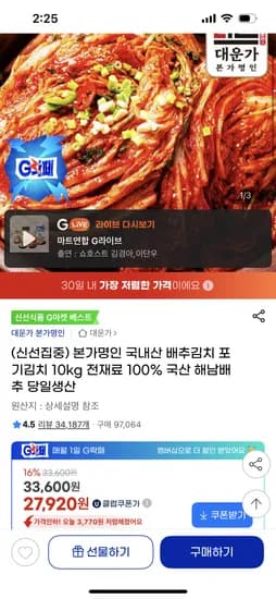 국내산 배추포기김치 10kg