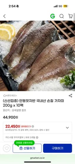 안동맛자반 국내산 손질 가자미 200 g x 10