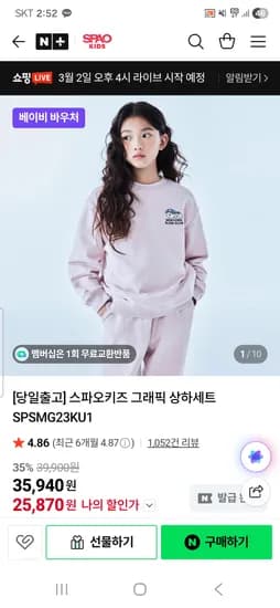 스파오키즈 그래픽 상하세트