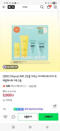 아이레시피 마이 트래블레시피 키트 5종