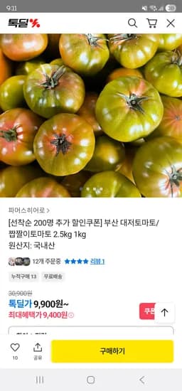 부산 대저토마토/짭짤이토마토 M 2.5kg