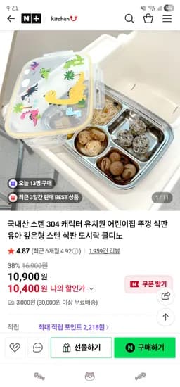국내산 파스텔미피 스텐식판 뚜껑 가방 2개