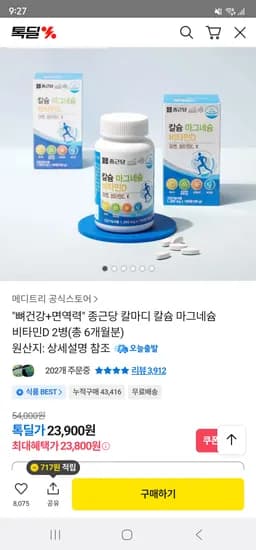 종근당 칼마디 칼슘 마그네슘 비타민D 2병 총 6개월분