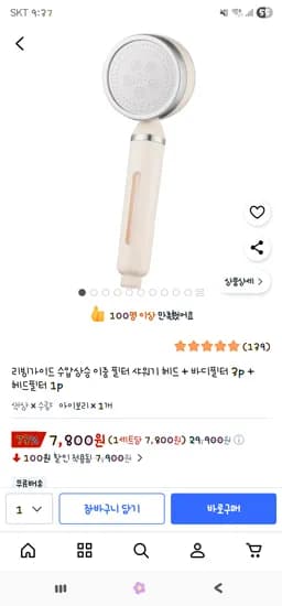 이중 필터 샤워기 헤드 바디필터 3p 헤드필터 1p