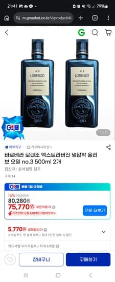로렌조 no.3 냉압착 엑스트라버진 올리브유 2병