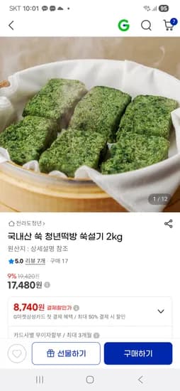 청년떡방 국내산 쑥설기 2kg