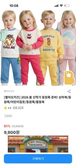 별이오키즈 아동용 상하복세트 봄상하복