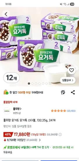 풀무원 요거트 요거톡 스타볼 24개