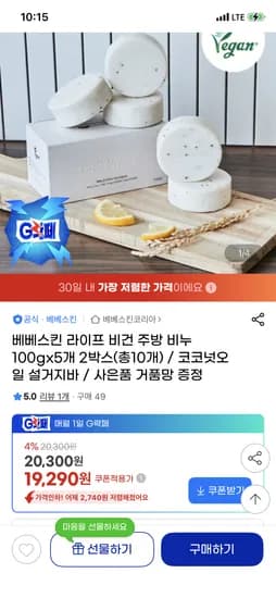 베베스킨 코코넛 오일 주방 비누 100g 5개 2박스 거품망