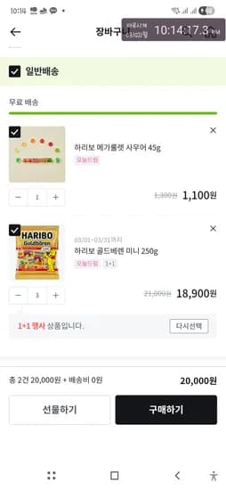 하리보 골드베렌미니 250g × 6개 + 메가룰렛사우어 1개