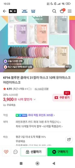 블루본 KF94 마스크 31컬러 10+5