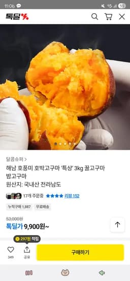호풍미 호박고구마 3kg