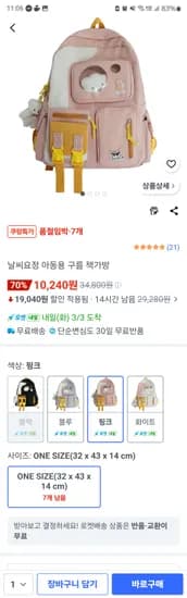 날씨요정 아동용 구름 책가방 핑크