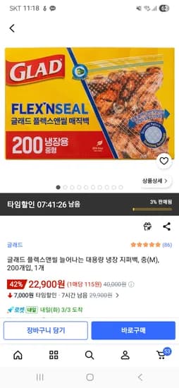 글래드 플렉스앤씰 늘어나는 대용량 냉장 지퍼백 중 M 200개입 1개