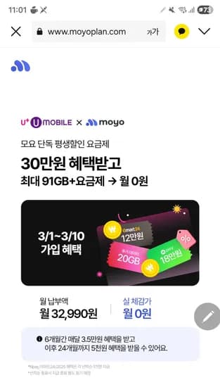 알뜰요금제 U+ 91GB 3mps 통화문자무제한 6갤
