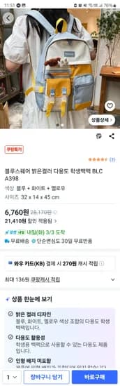 블루스퀘어 다용도 학생백팩