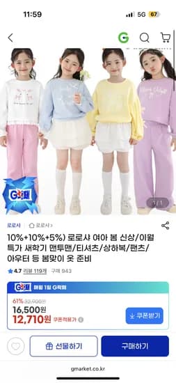 로로샤 여아 봄신상 맨투맨 티셔츠 상하복 팬츠 아우터