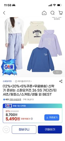 스파오키즈 신학기 준비