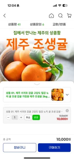 제주 서귀포 조생 감귤 중대과 3kg