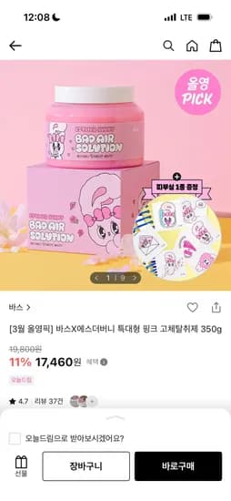 BASX 에스더버니 탈취제 특대형 핑크 350g
