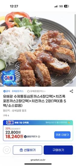 유혜광 통등심 돈까스 4장 치즈폭포 2장 치킨 2장 유클가
