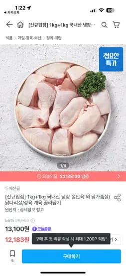 두메산골 국내산 냉장 절단육 2kg