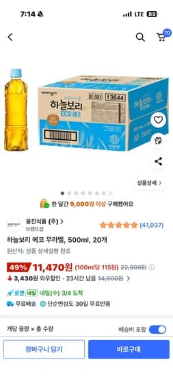 하늘보리 무라벨 500ml 20개