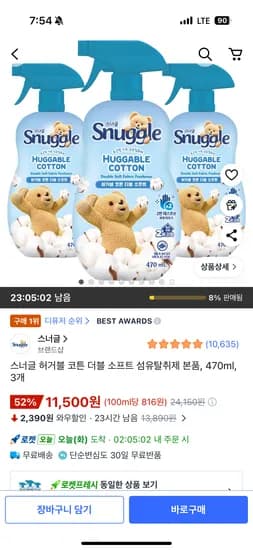 스너글 허거블 코튼 더블 소프트 섬유탈취제 470ml 3개