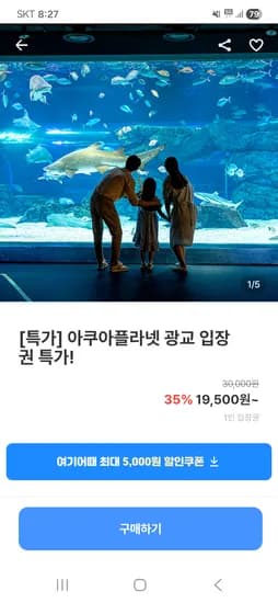 아쿠아플라넷 광교 19,500