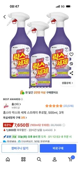 홈스타 락스와 세제 스프레이 후로랄 500ml 3개