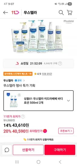 무스텔라 이드라베베 바디로션 500ml 2개
