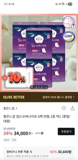 입오버 생리대 좋은느낌 10% 쿠폰 올영쿠폰 8매 6팩