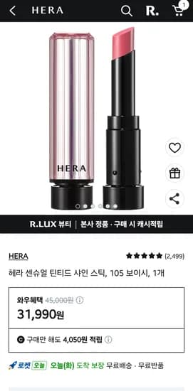립스틱 헤라 센슈얼 틴티드 샤인