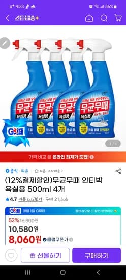 무균무때 8060원 4개