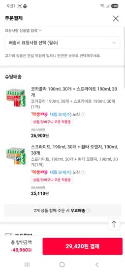 탄산 120개 29,420