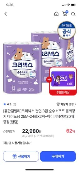 크리넥스 순수소프트 다이노탱 에디션 3겹 화장지 24롤 2팩