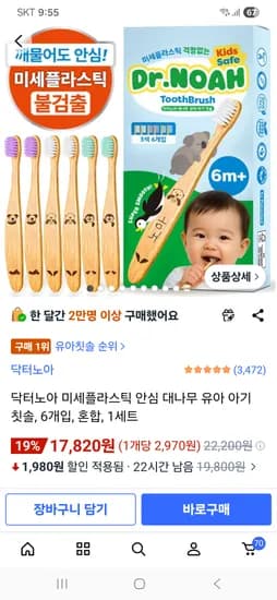 닥터노아 미세플라스틱 안심대나무 유아칫솔 6개입