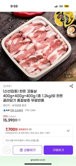 한돈 꼬들살 400g 400g 400g 총 1.2kg 외 한돈 골라담기