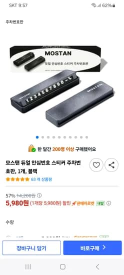 듀얼 안심번호 스티커 주차번호판 2개