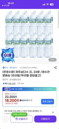 제주삼다수 2L 24병