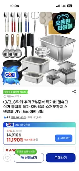 바겐슈타이거 주방용품 특가 모음전