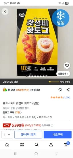 쉐프스토리 갓성비 핫도그 10개