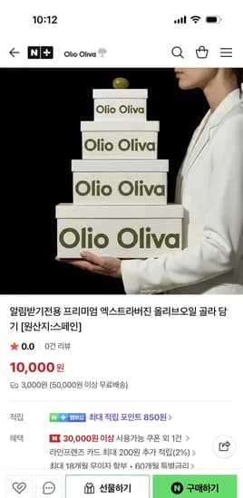 올리오 올리바 프리미엄 엑스트라버진 올리브오일 0.25L 0.5L