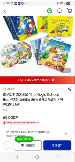 애플리스 매직스쿨버스 DVD 외 26종 대본세트