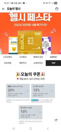 듀오락 바이오가드 유산균 70포 및 10일분 추가