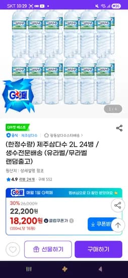 제주삼다수 2L 24병